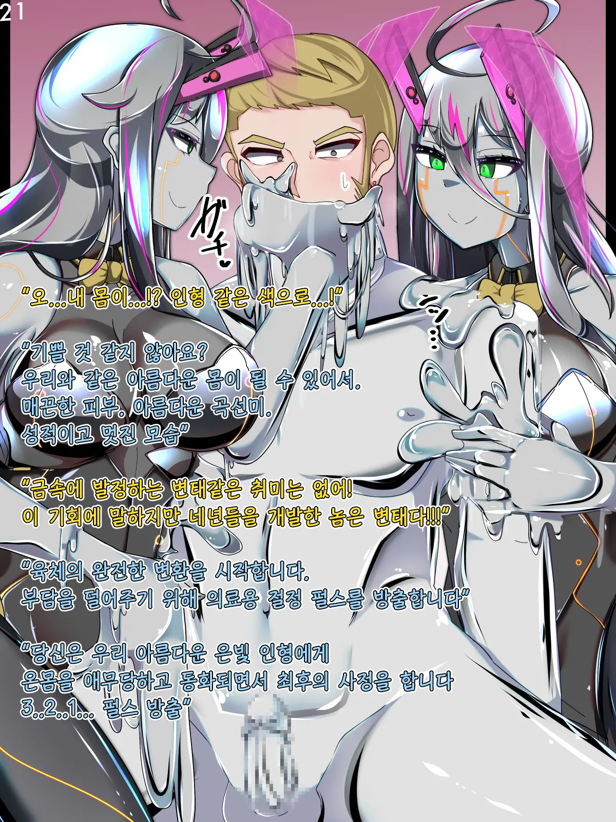 Tokukei Shikkou Tystopia 03 특형 집행 티스토피아 03